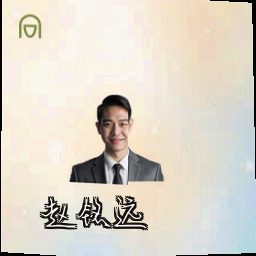 赵铭远