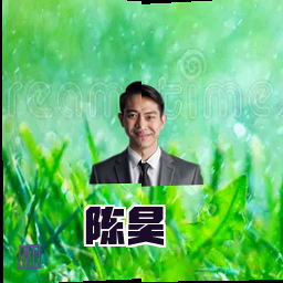 陈昊